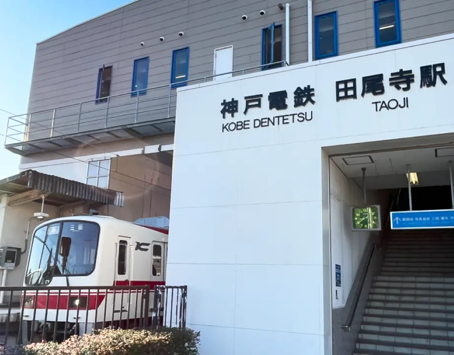 田尾寺駅